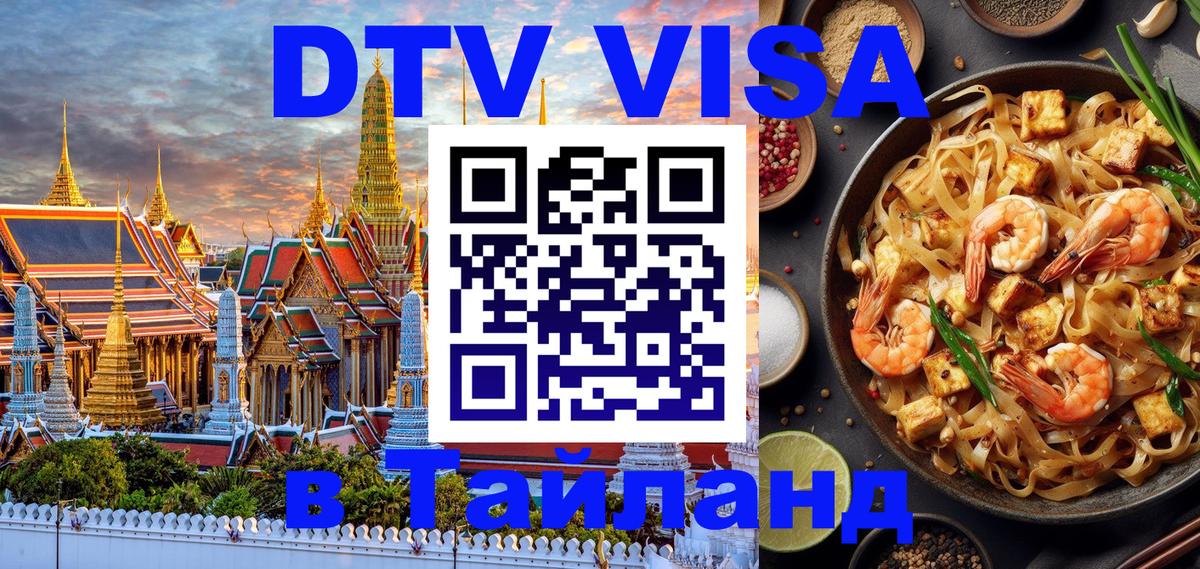 DTV Visa Thailand — прайс и условия, виза без дополнительных документов - 